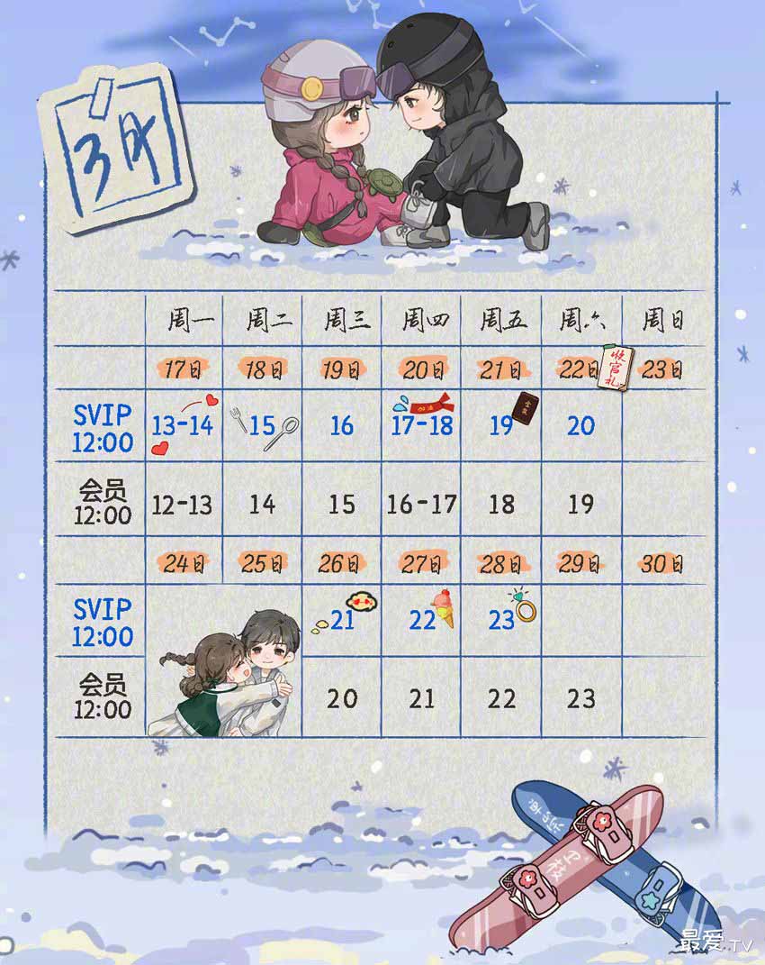 《嘘~国王在冬眠》追剧日历