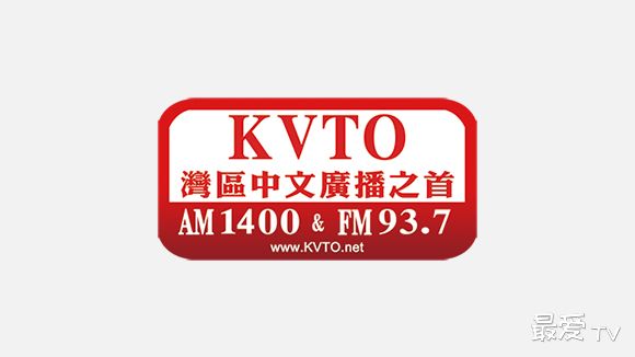 KVTO中文电台AM1400/FM93.7在线收听 KVTO中文电台AM1400/FM93.7在线收听