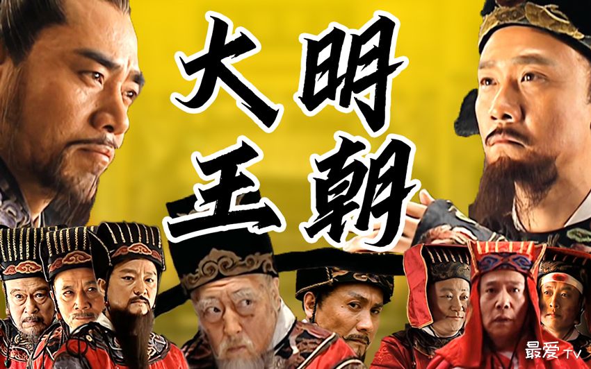 《大明王朝1566》在线观看+分集剧情 《大明王朝1566》在线观看+分集剧情