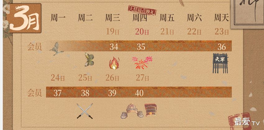 《似锦》追剧日历 《似锦》追剧日历