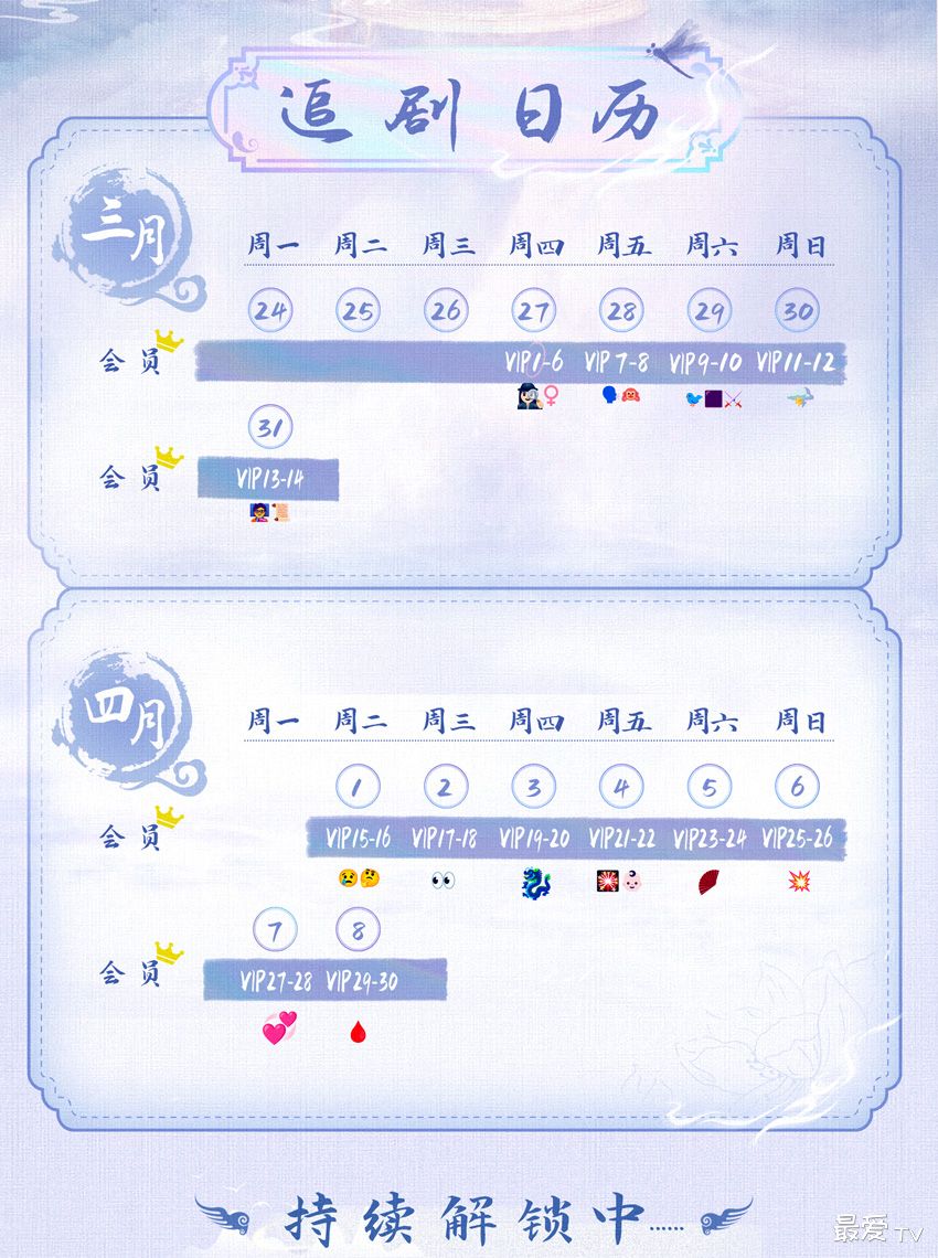 《念无双》追剧日历 《念无双》追剧日历