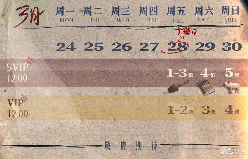 《沙尘暴》追剧日历