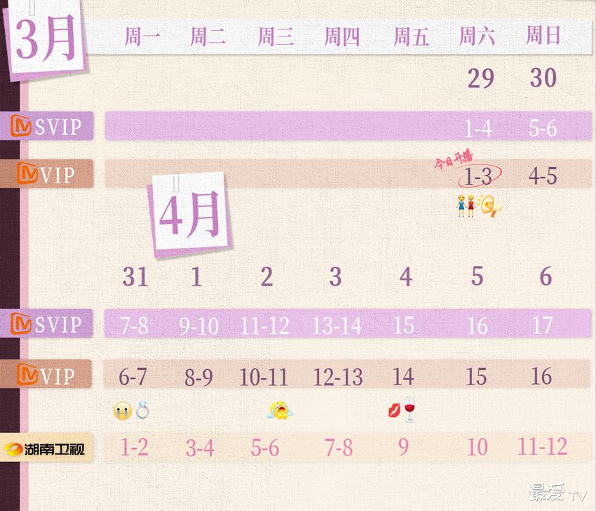 《有你的时光里》追剧日历