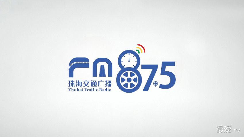 珠海交通广播FM87.5在线收听