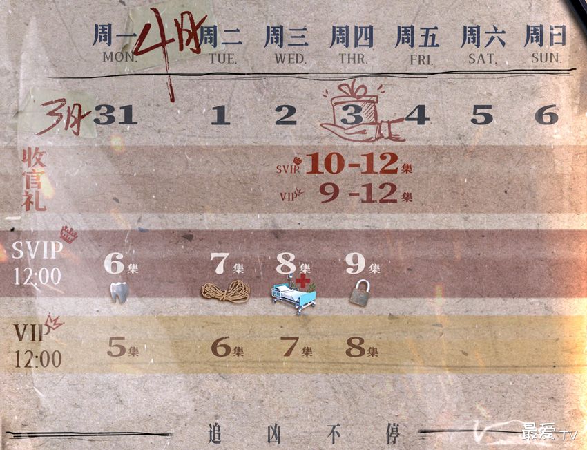 《沙尘暴》追剧日历