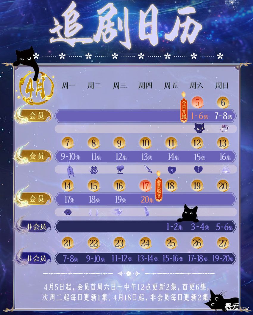 《夺天阙》追剧日历
