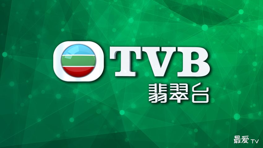翡翠台直播,如何在线观看翡翠台 翡翠台直播,如何在线观看翡翠台