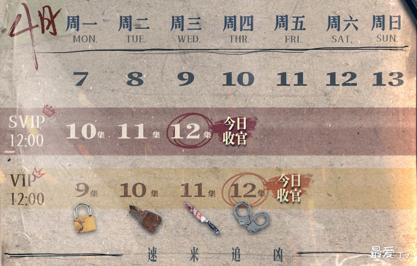 《沙尘暴》追剧日历