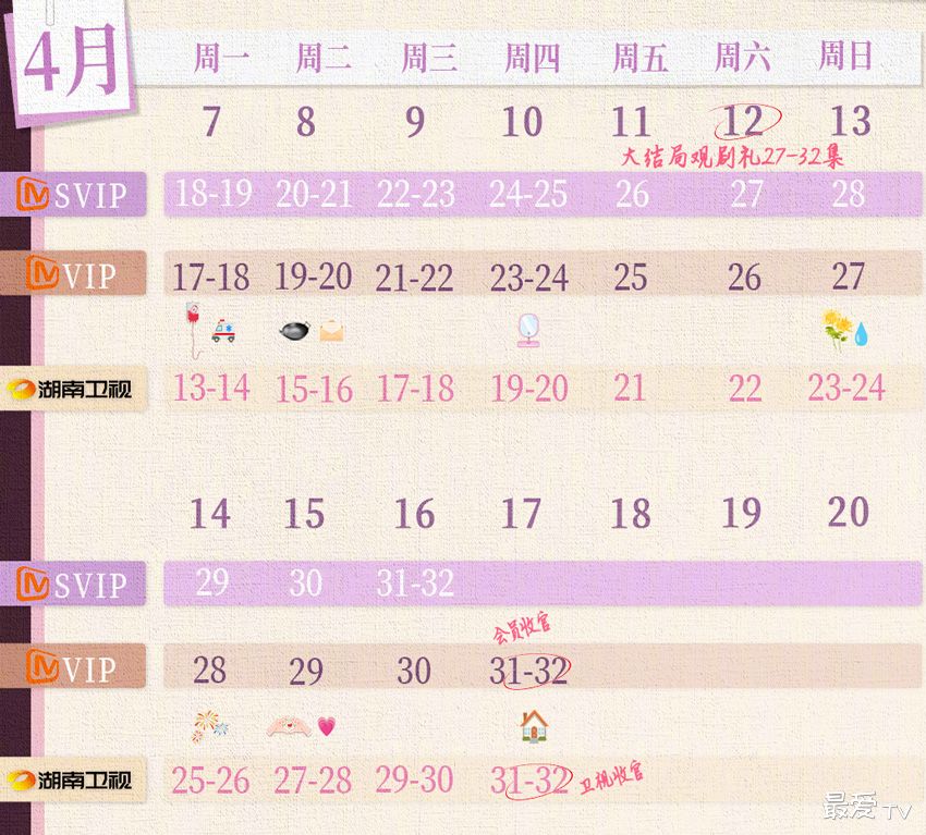 《有你的时光里》追剧日历