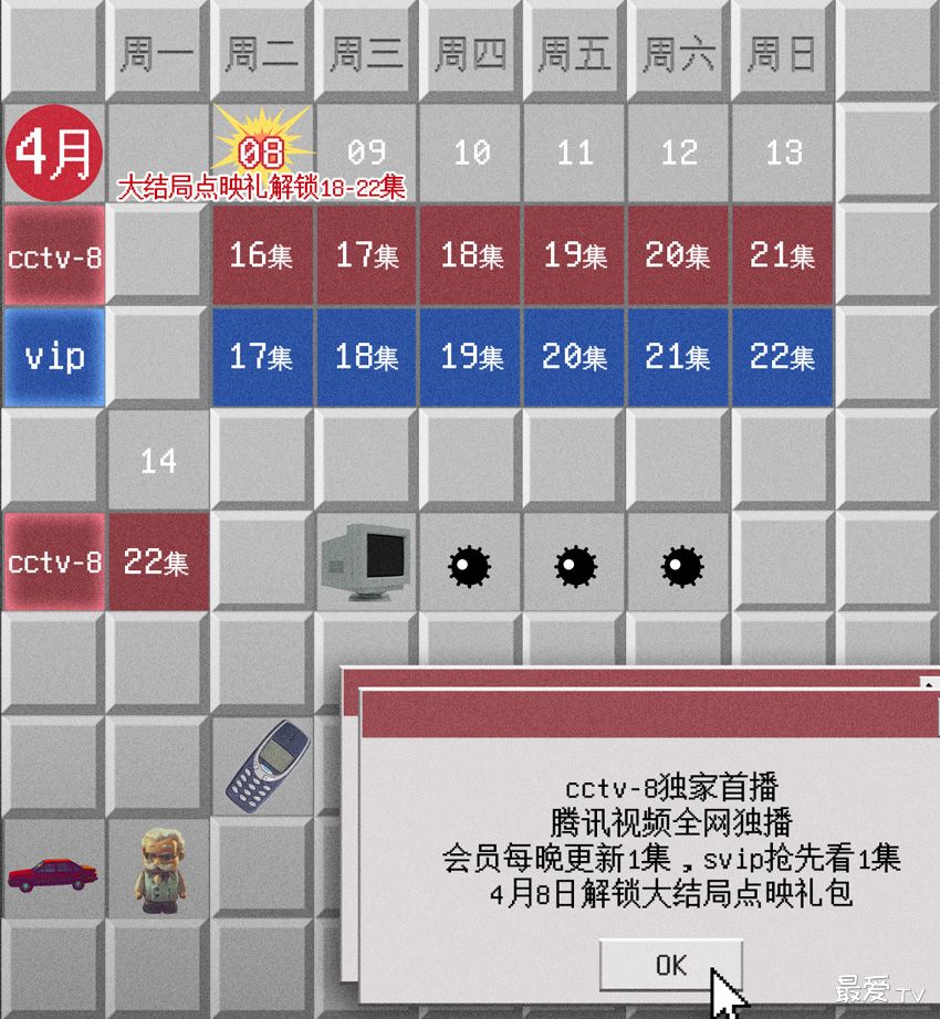 《棋士》追剧日历
