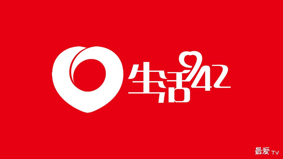 深圳生活广播FM94.2在线收听