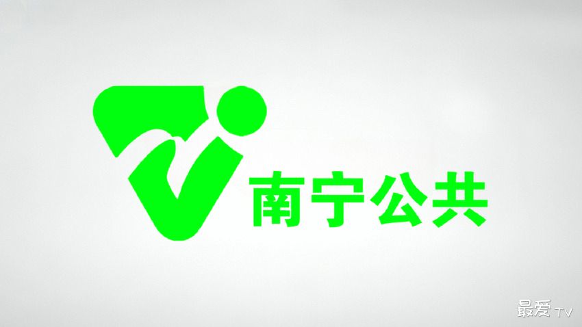 南宁公共频道在线直播