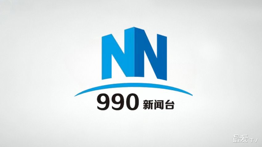 南宁综合广播FM99.0在线收听 南宁综合广播FM99.0在线收听