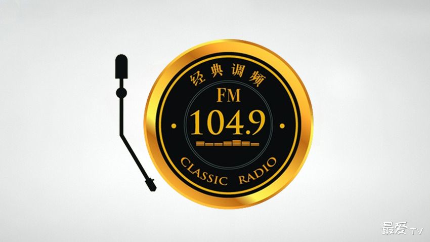 FM104.9南宁乡村生活广播经典1049在线收听 FM104.9南宁乡村生活广播经典1049在线收听