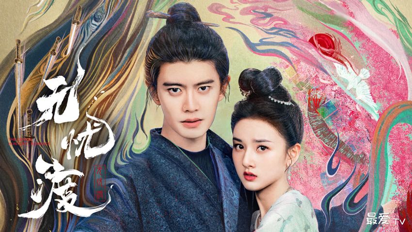 《无忧渡》分集剧情(1-36集) 《无忧渡》分集剧情(1-36集)