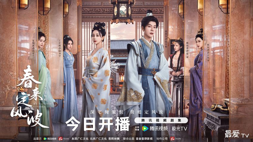 《春来定风波》分集剧情(1-28集) 《春来定风波》分集剧情(1-28集)