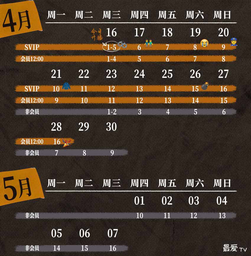 《X局密档》追剧日历 《X局密档》追剧日历