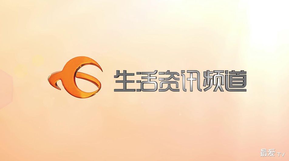 东莞生活资讯频道在线直播 东莞生活资讯频道在线直播