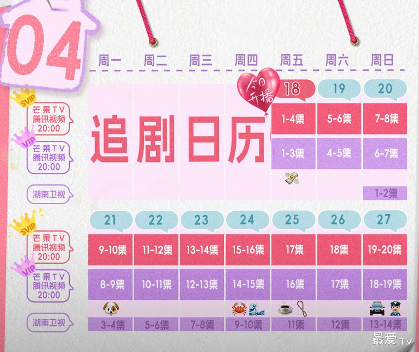 《成家》追剧日历 《成家》追剧日历