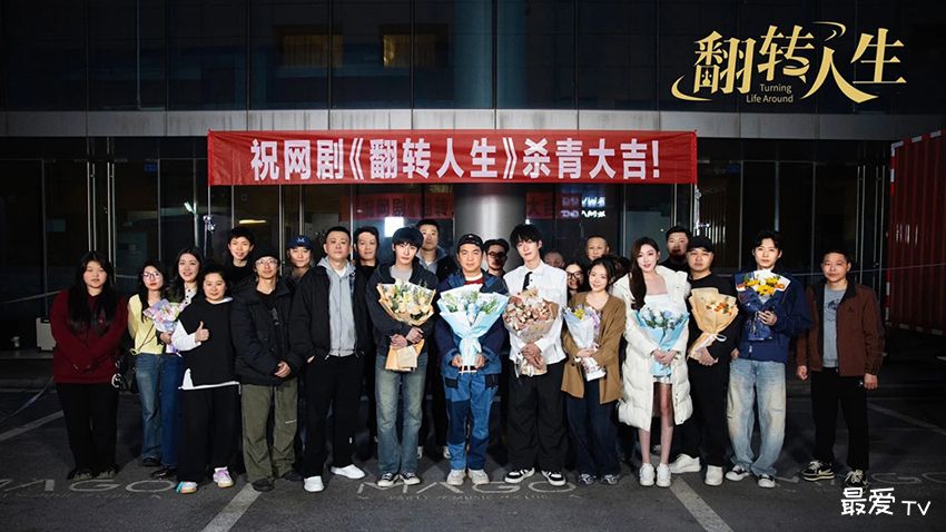 《翻转人生》播出时间,网剧翻转人生什么时候播出 《翻转人生》播出时间,网剧翻转人生什么时候播出
