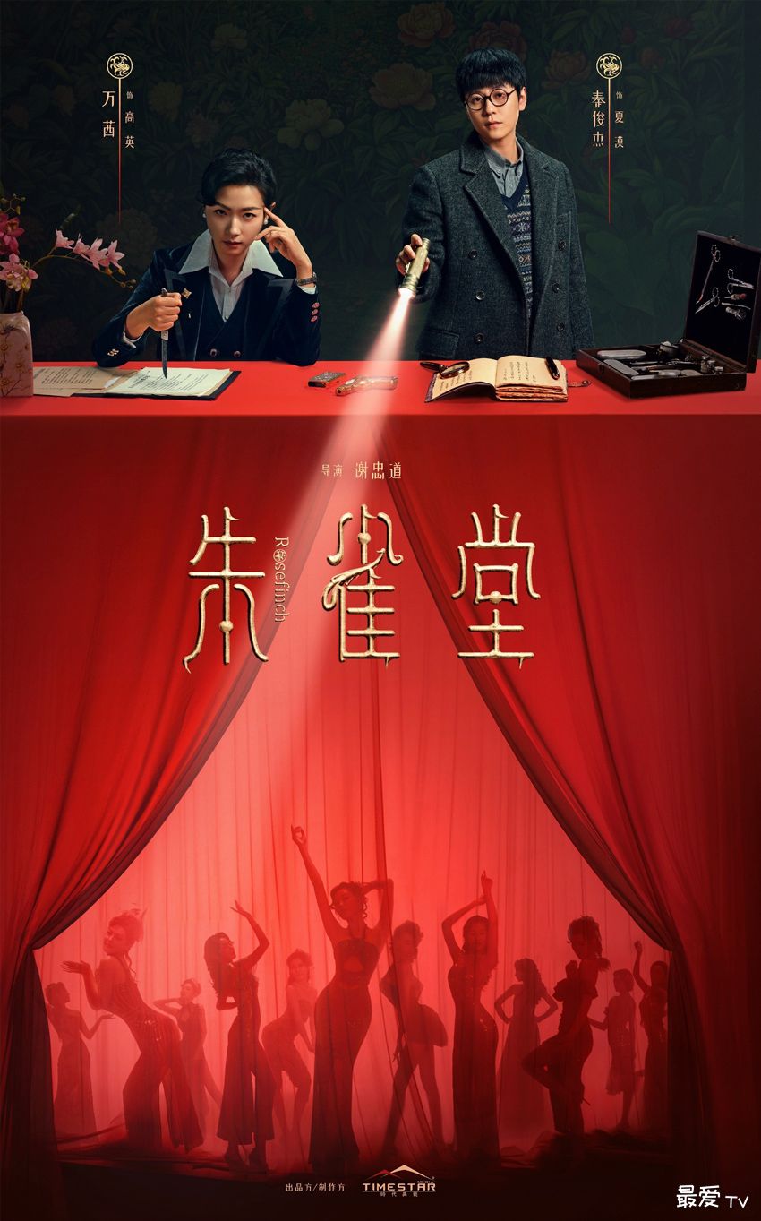 《朱雀堂》播出时间,网剧朱雀堂什么时候播出 《朱雀堂》播出时间,网剧朱雀堂什么时候播出