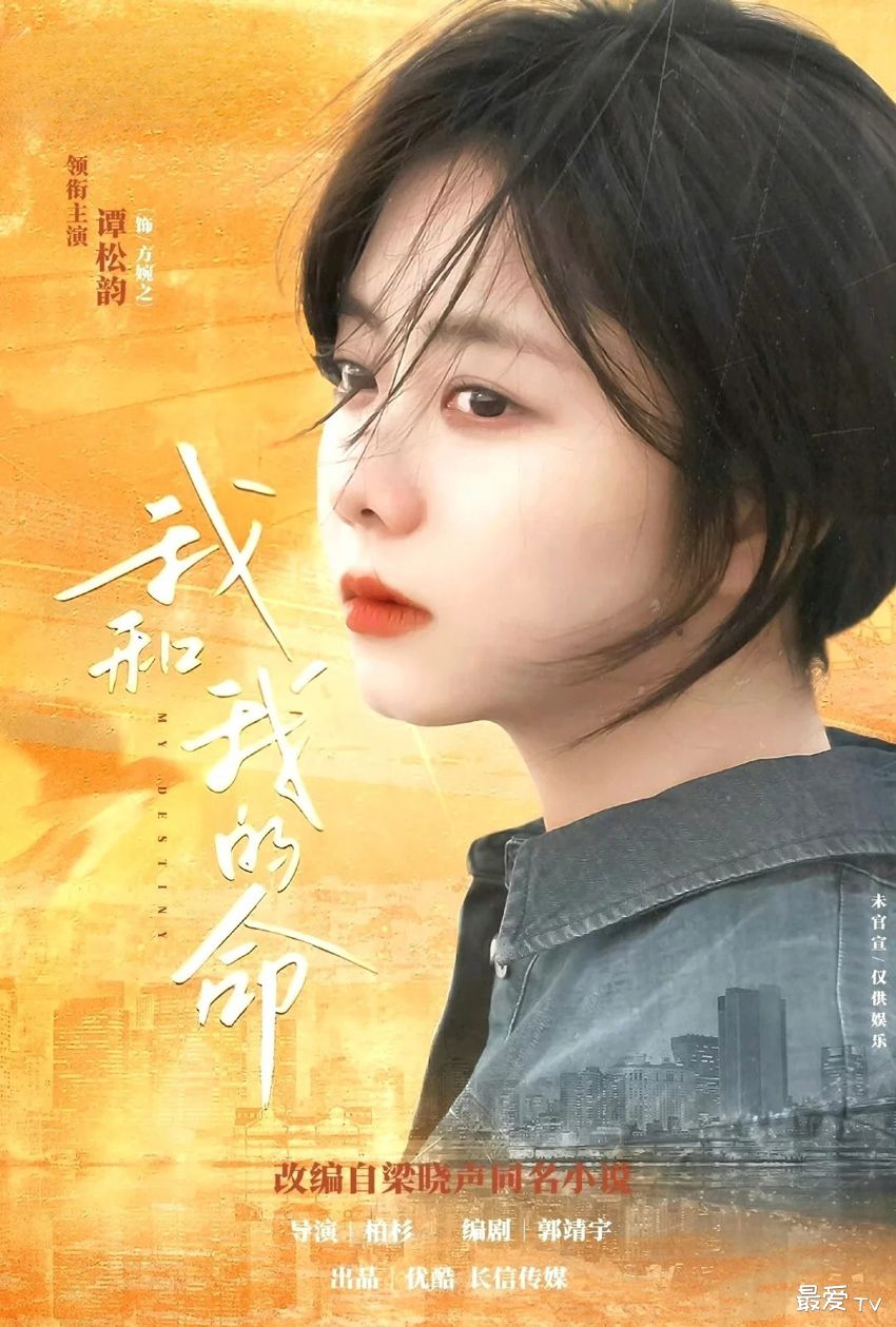 《我和我的命》播出时间,我和我的命什么时候播出 《我和我的命》播出时间,我和我的命什么时候播出