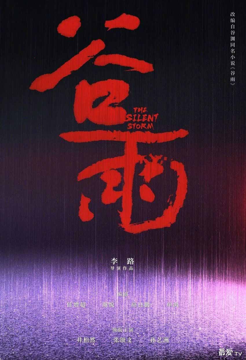 《谷雨》播出时间,电视剧谷雨什么时候播出 《谷雨》播出时间,电视剧谷雨什么时候播出