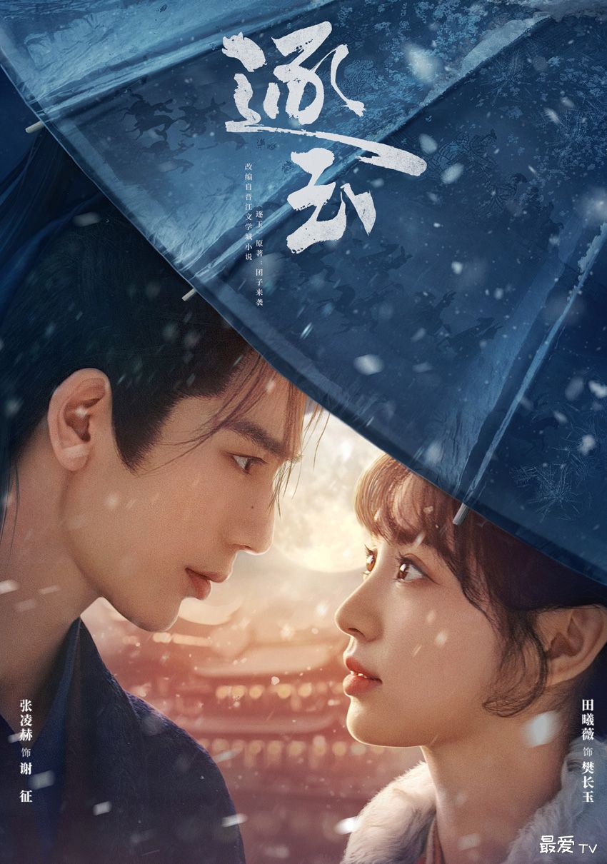 《逐玉》播出时间,网剧逐玉什么时候播出 《逐玉》播出时间,网剧逐玉什么时候播出