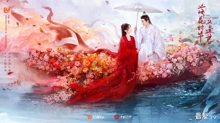 《落花时节又逢君》4月28日芒果TV开播 刘学义胡意旋演绎千年仙妖虐恋 《落花时节又逢君》4月28日芒果TV开播 刘学义胡意旋演绎千年仙妖虐恋