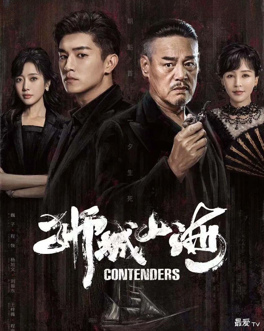 《狮城山海》4月30日开播,南洋华人帮派世纪恩怨情仇 《狮城山海》4月30日开播,南洋华人帮派世纪恩怨情仇