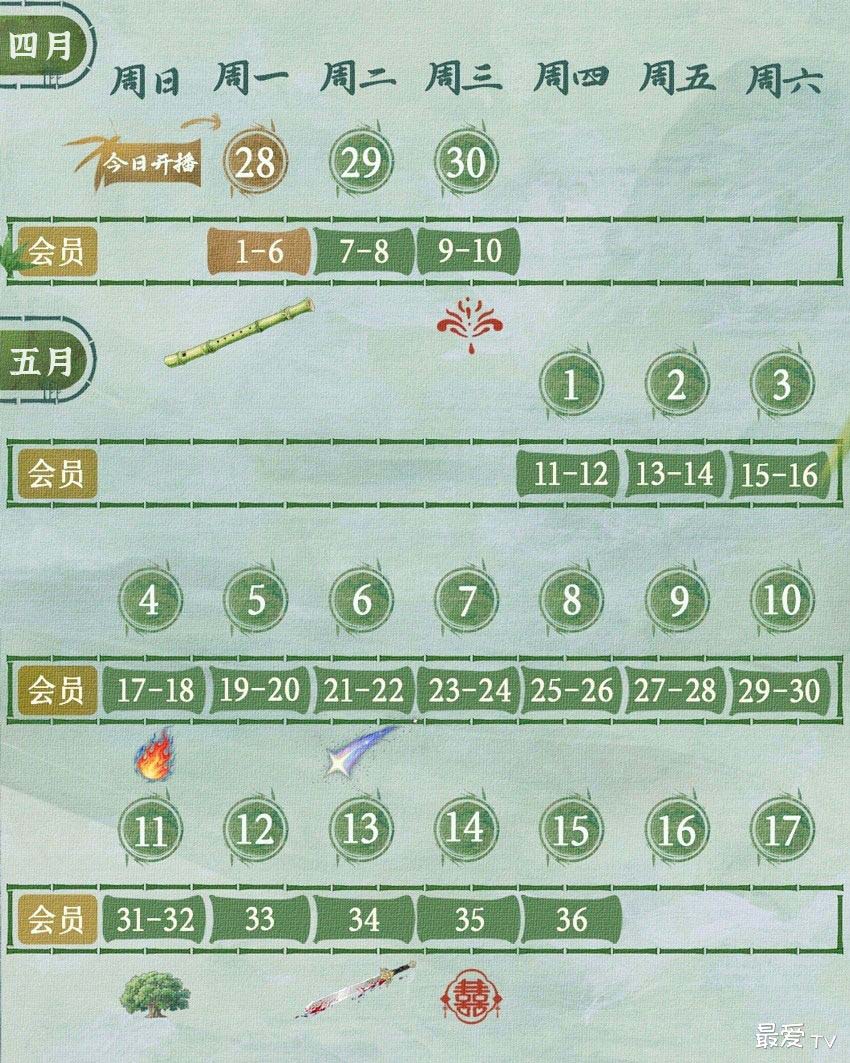 《淮水竹亭》追剧日历 《淮水竹亭》追剧日历