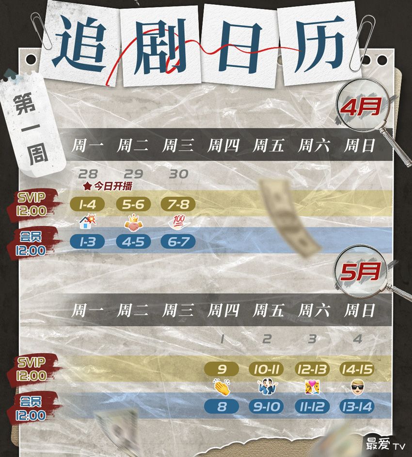 《我叫赵甲第2》追剧日历 《我叫赵甲第2》追剧日历
