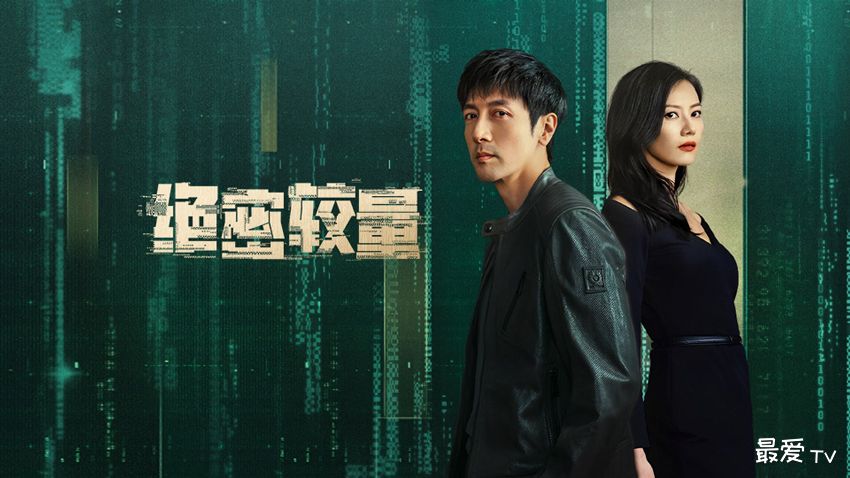 《绝密较量》分集剧情(1-28集) 《绝密较量》分集剧情(1-28集)