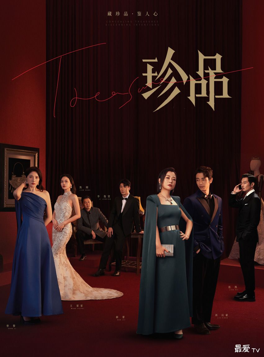 《珍品》播出时间,电视剧珍品什么时候播出 《珍品》播出时间,电视剧珍品什么时候播出
