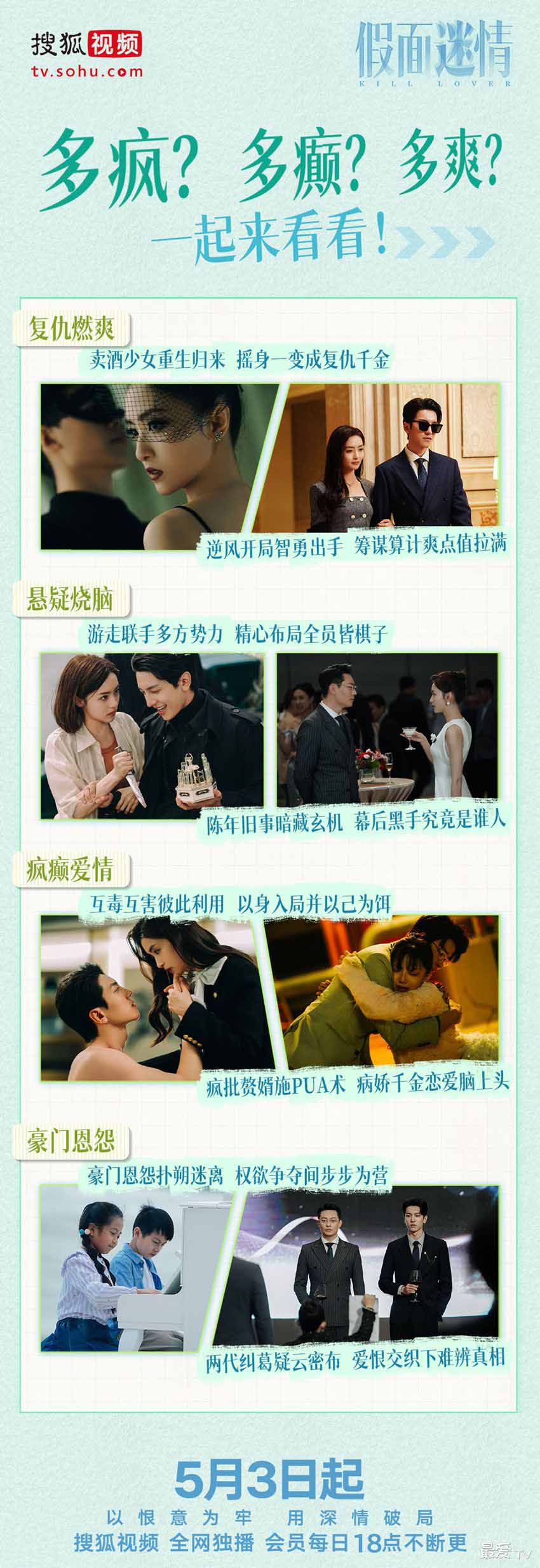 《假面迷情》定档5月3日 《假面迷情》定档5月3日