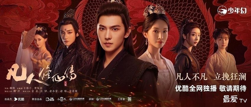 《凡人修仙传》定档:凡人逆天改命,仙途7月27日启程 《凡人修仙传》定档:凡人逆天改命,仙途7月27日启程