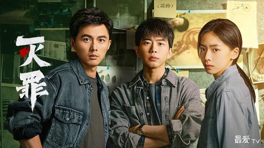 《灭罪》分集剧情(1-24集) 《灭罪》分集剧情(1-24集)