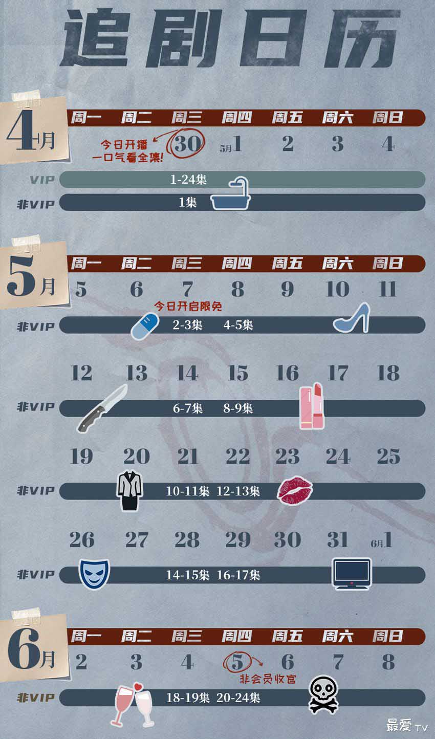 《灭罪》追剧日历 《灭罪》追剧日历