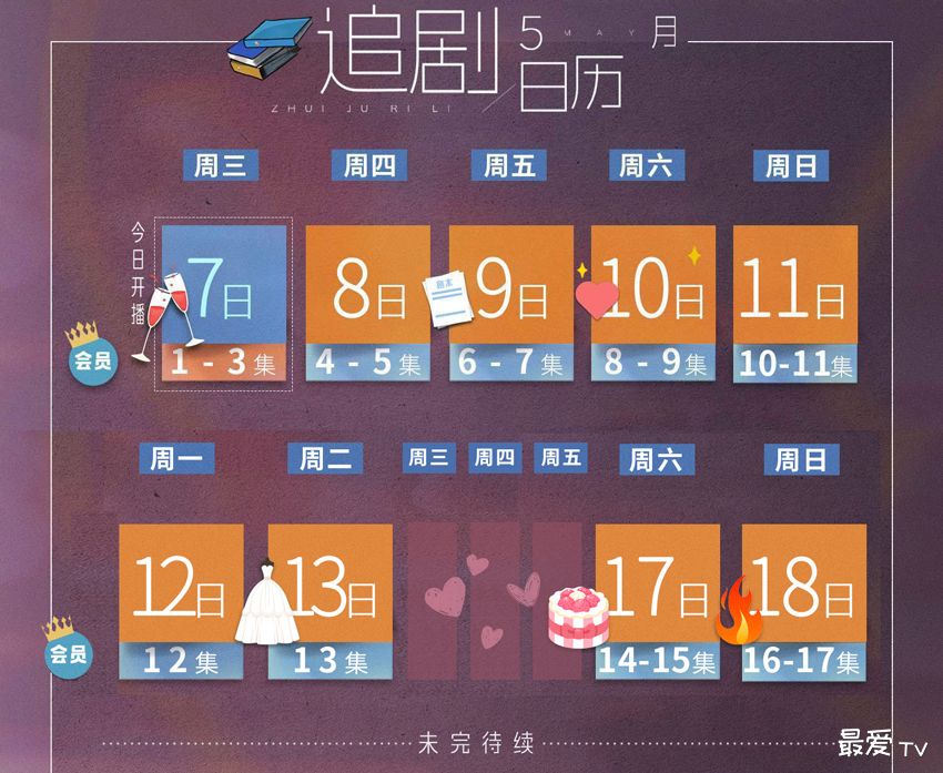《亲爱的仇敌》追剧日历 《亲爱的仇敌》追剧日历