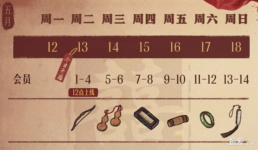 《折腰》追剧日历 《折腰》追剧日历