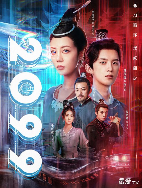 《2099》分集剧情(1~18集) 《2099》分集剧情(1~18集)