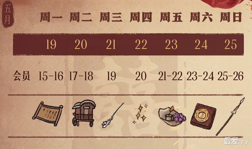 《折腰》追剧日历 《折腰》追剧日历