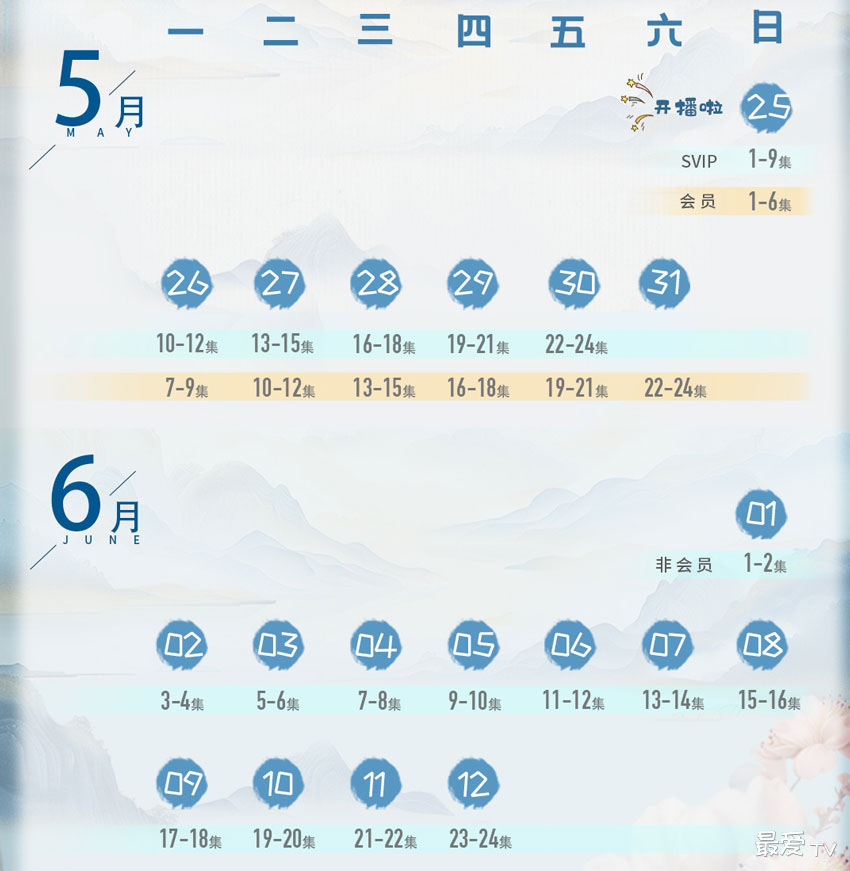 《了不起的林千金》追剧日历 《了不起的林千金》追剧日历