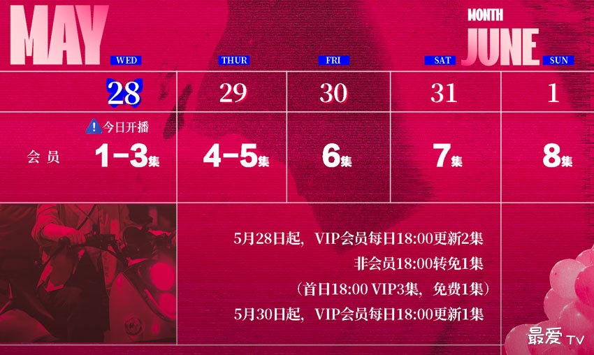 《在人间》追剧日历 《在人间》追剧日历