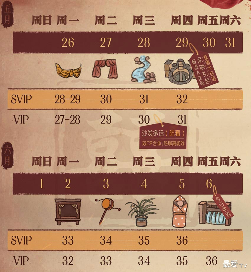 《折腰》追剧日历 《折腰》追剧日历