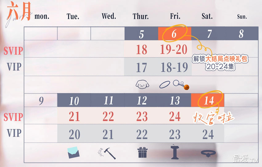 《陷入我们的热恋》追剧日历 《陷入我们的热恋》追剧日历