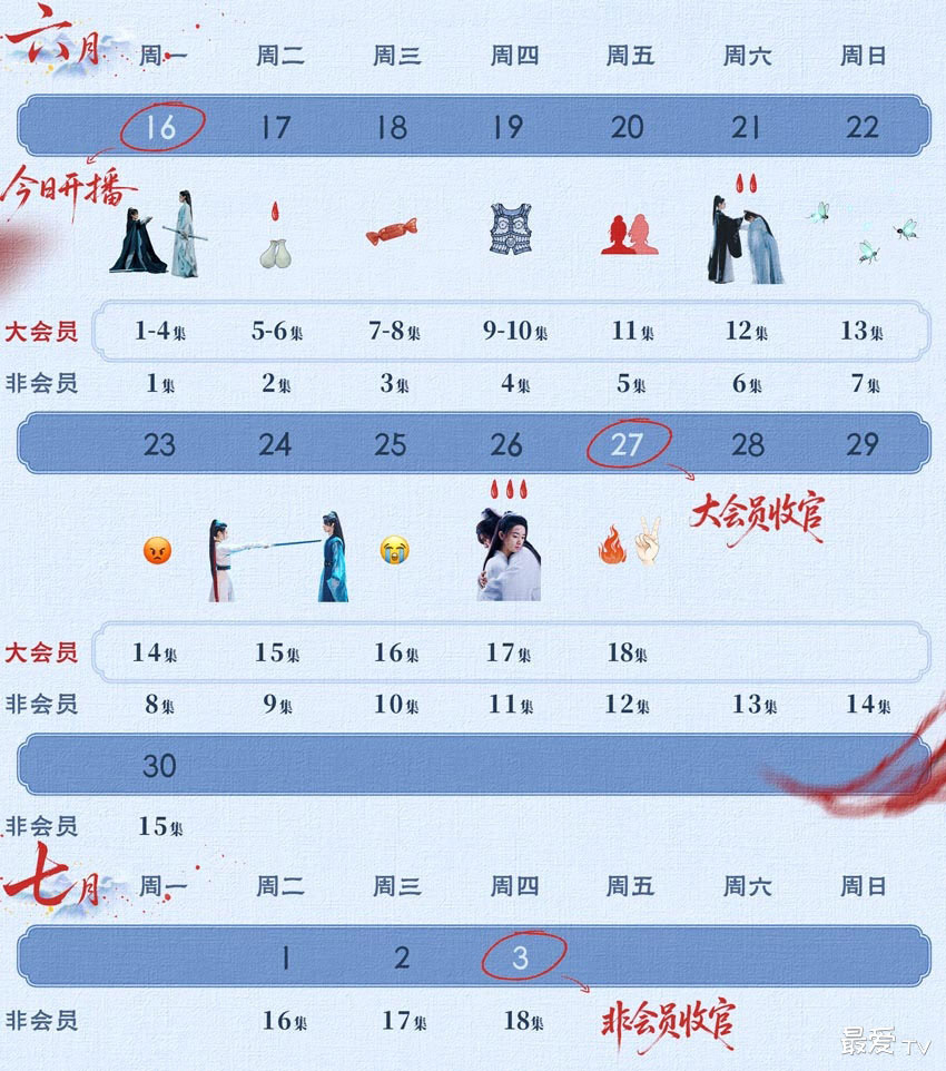 《青川入梦》追剧日历