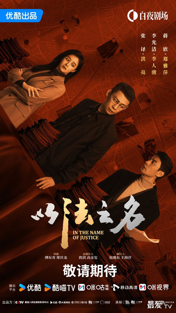《以法之名》定档6.24！央视八套优酷同步开播