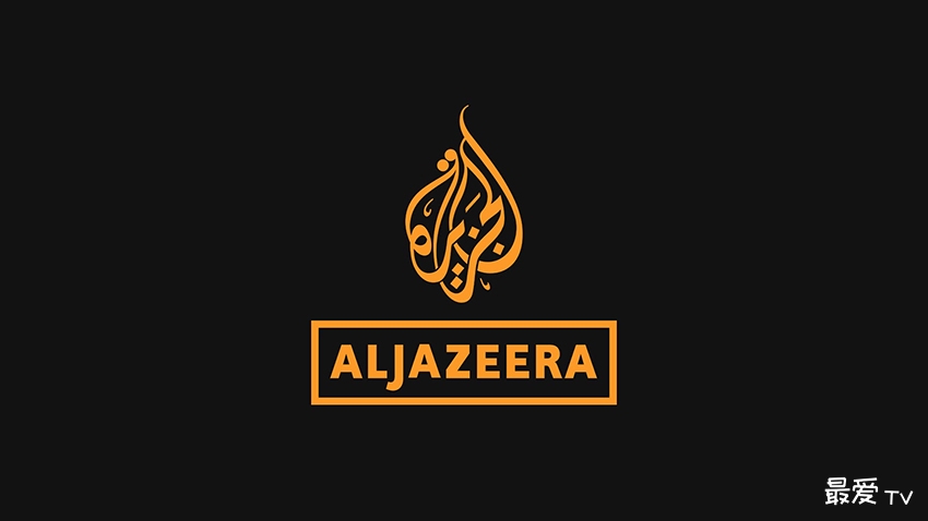 半岛电视台英语频道(Al Jazeera English) 半岛电视台英语频道(Al Jazeera English)