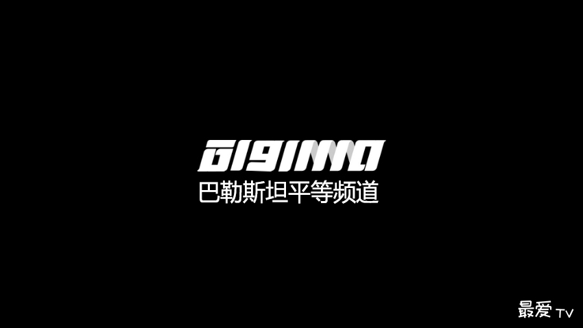巴勒斯坦平等频道(Musawa Channel) 巴勒斯坦平等频道(Musawa Channel)